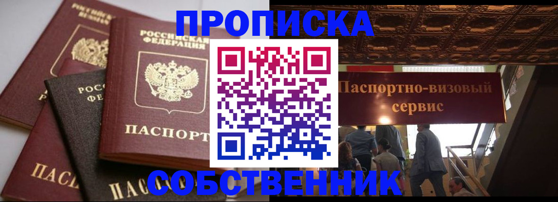 прописка законно в Калтане